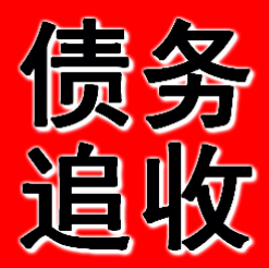 抚顺催收公司